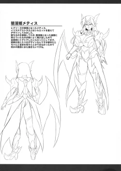 Page 25 of Seisen Hime Metis