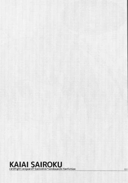 Page 218 of Kai ai Soushuu-hen