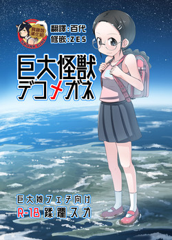 Download Kyodai Kaijuu Deko Megane