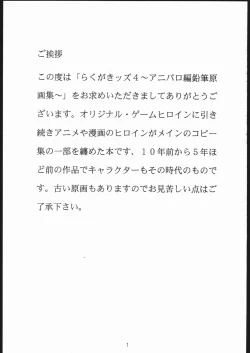 Page 2 of rakugakishuu~