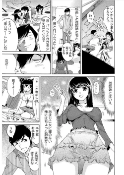 Page 12 of Ukkari Haitchatta!? Itoko to Mitchaku Game Chu
