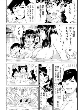 Page 23 of Ukkari Haitchatta!? Itoko to Mitchaku Game Chu