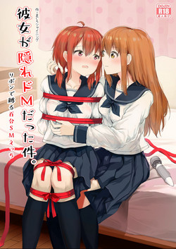 [Tsuna Sando (Maguro Shining)] Kanojo ga Kakure Do-M datta Ken.