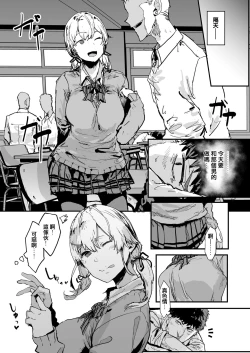 Page 7 of Ore no Kanojo wa Hamedori JK