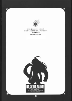 Page 49 of NA・ZE・NA・RA・BA!