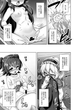 Page 4 of Maso Loli 1 P-san no Ochinpo Dorei ni Naritai