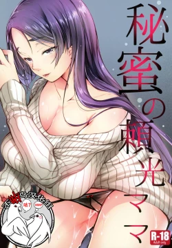 Page 1 of Himitsu no Raikou Mama