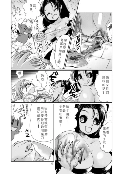 Page 13 of Buuko no Maou Gohan