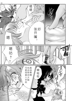 Page 20 of Buuko no Maou Gohan