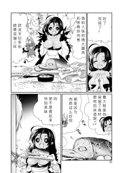 Page 21 of Buuko no Maou Gohan