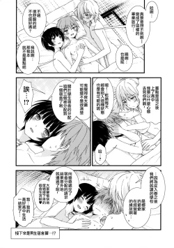 Page 25 of Nagasare 3P Sotsugyou Ryokou