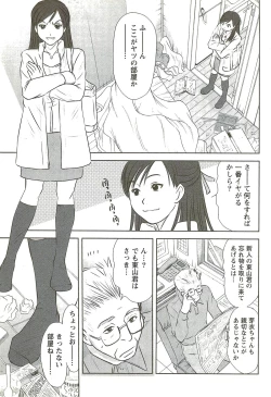 Page 158 of Kazamidori Triangle Vol.3