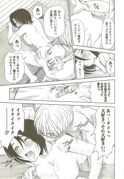 Page 8 of Kazamidori Triangle Vol.3