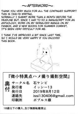 Page 21 of Bishou Tokuiten Hamedori Satsuei Kuukan | Mini-Singularity: POV Filming Space