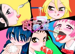 Page 1 of ShokuSe Kyoushitsu