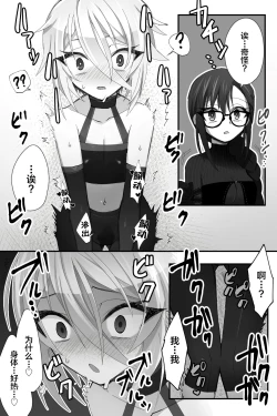 Page 10 of Tokitome in Chaldea
