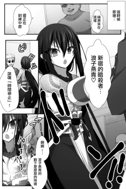 Page 11 of Tokitome in Chaldea | 时间停止IN迦勒底