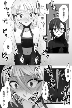 Page 9 of Tokitome in Chaldea | 时间停止IN迦勒底