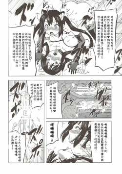 Page 21 of Futa Maso Azu Mio