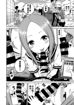 Page 12 of Torokashi Jouzu no Takagi-san + Soredemo Ayumu wa Hametekuru