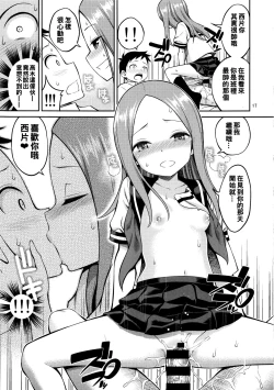 Page 17 of Torokashi Jouzu no Takagi-san + Soredemo Ayumu wa Hametekuru