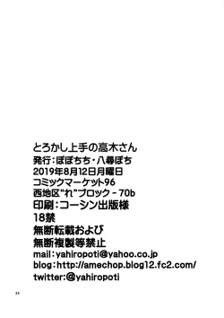 Page 24 of Torokashi Jouzu no Takagi-san + Soredemo Ayumu wa Hametekuru