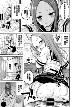 Page 5 of Torokashi Jouzu no Takagi-san + Soredemo Ayumu wa Hametekuru