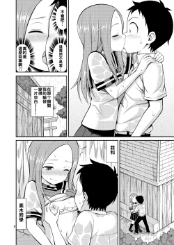 Page 8 of Ijikuri Jouzu no Takagi-san