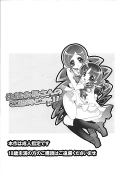 Page 2 of Seitokaichou-san no Gokitai doori! | Just as the Student Council President Anticipated!