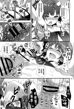 Page 25 of Ojou-sama wa Semeraretai