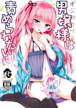 Download Ojou-sama wa Semeraretai