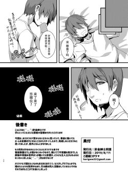 Page 27 of Gohan ni Nattene