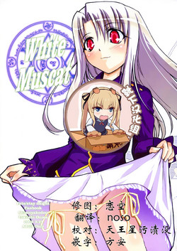 [Shimoyakedou (Ouma Tokiichi)] White Muscat (Fate/stay night) [Chinese] [靴下汉化组]