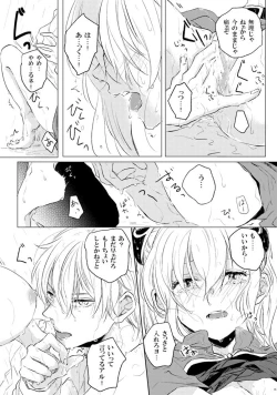 Page 16 of Koi wa Michizure