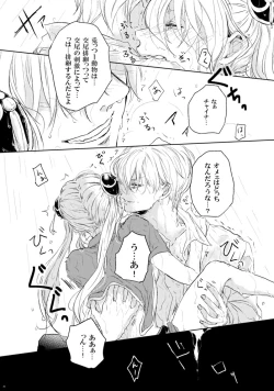 Page 21 of Koi wa Michizure