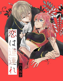 Download Koi wa Michizure