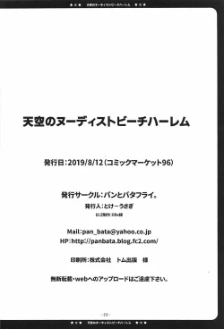 Page 26 of Tenkuu no Nudist Beach Harem | 天空的裸體沙灘後宮