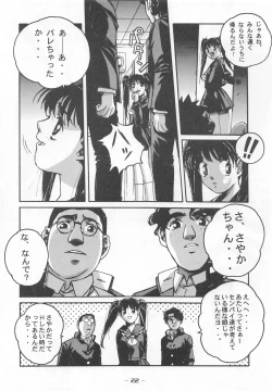 Page 21 of Otonano Do-wa Vol. 7