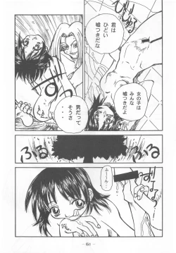 Page 60 of Otonano Do-wa Vol. 7