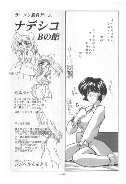 Page 80 of Otonano Do-wa Vol. 9