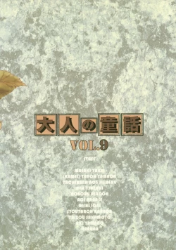 Page 84 of Otonano Do-wa Vol. 9