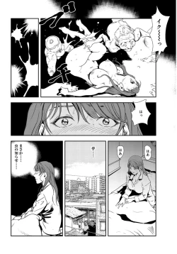 Page 25 of Nikuhisyo Yukiko 30
