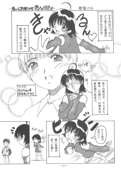 Page 24 of Otonano Do-wa Vol. 11