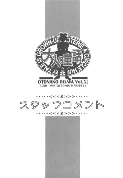 Page 88 of Otonano Do-wa Vol. 11