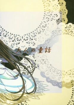 Page 94 of Otonano Do-wa Vol. 11