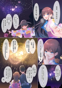 Page 21 of Shina to Amazuppai Natsumatsuri