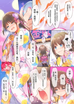 Page 5 of Shina to Amazuppai Natsumatsuri