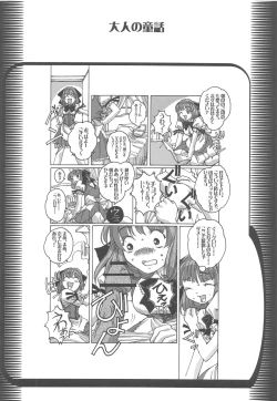 Page 29 of Otonano Do-wa Vol. 16