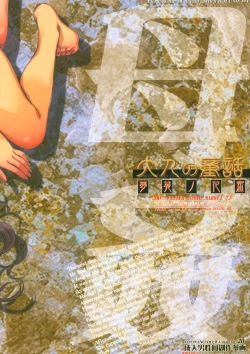 Page 34 of Otonano Do-wa Vol. 20 Yumezono no HanamituBOLUME 04