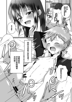 Page 14 of Chotto S na Onee-san ni Otokonoko ga Horareru Hanashi